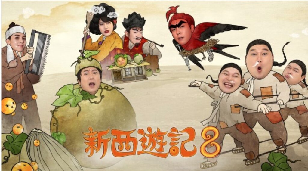 韓国バラエティ】『新西遊記』シリーズ出演者＆見どころまとめ | モチぱんの韓国的日常